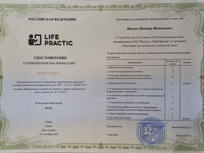 Удостоверение о повышении квалификации