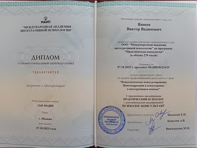 Диплом о профессиональной переподготовке