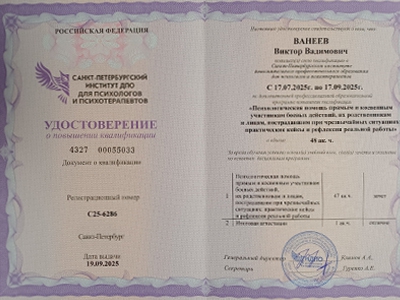 Удостоверение о повышении квалификации