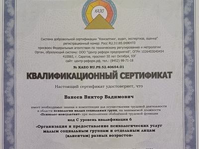 Квалификационный сертификат