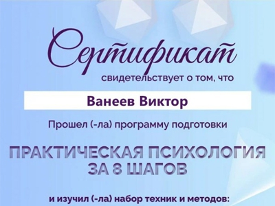 Практическая психология за 8 шагов